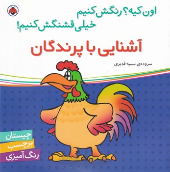آشنایی با پرندگان - برچسب دار