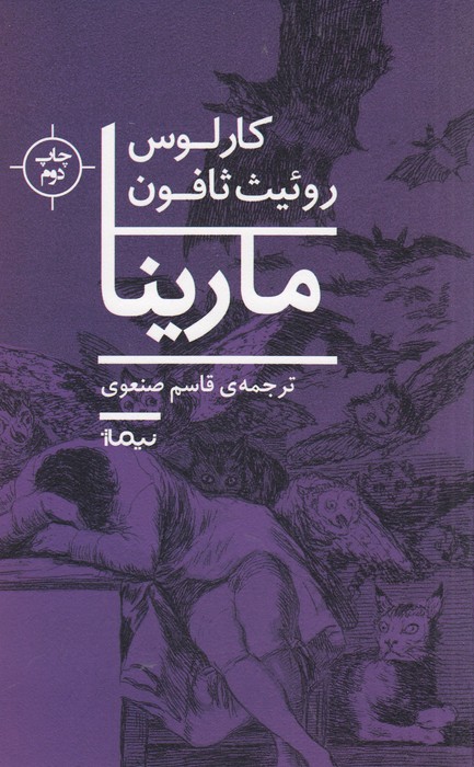 مارینا