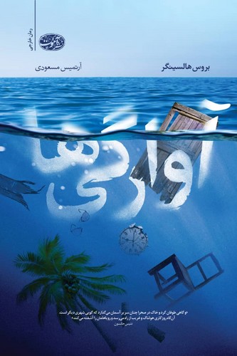 آوارگی‌ها