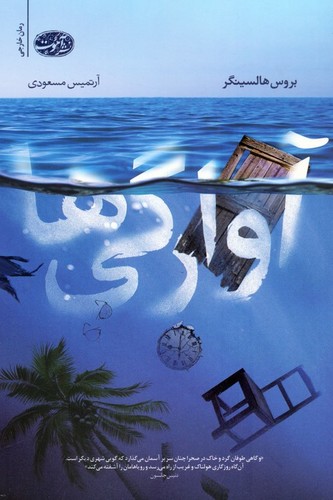 آوارگی‌ها