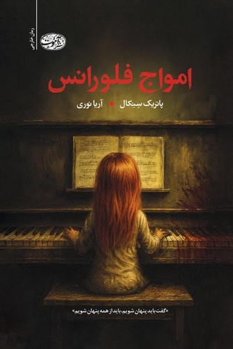 امواج فلورانس