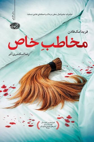 مخاطب خاص