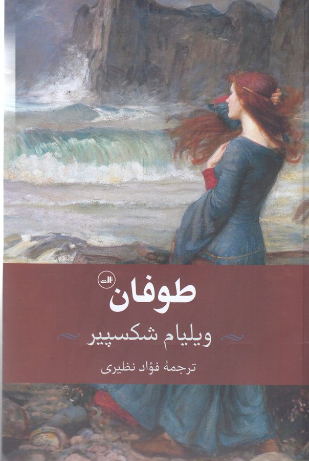 طوفان