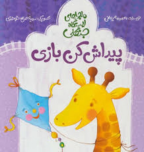 پیداش کن بازی