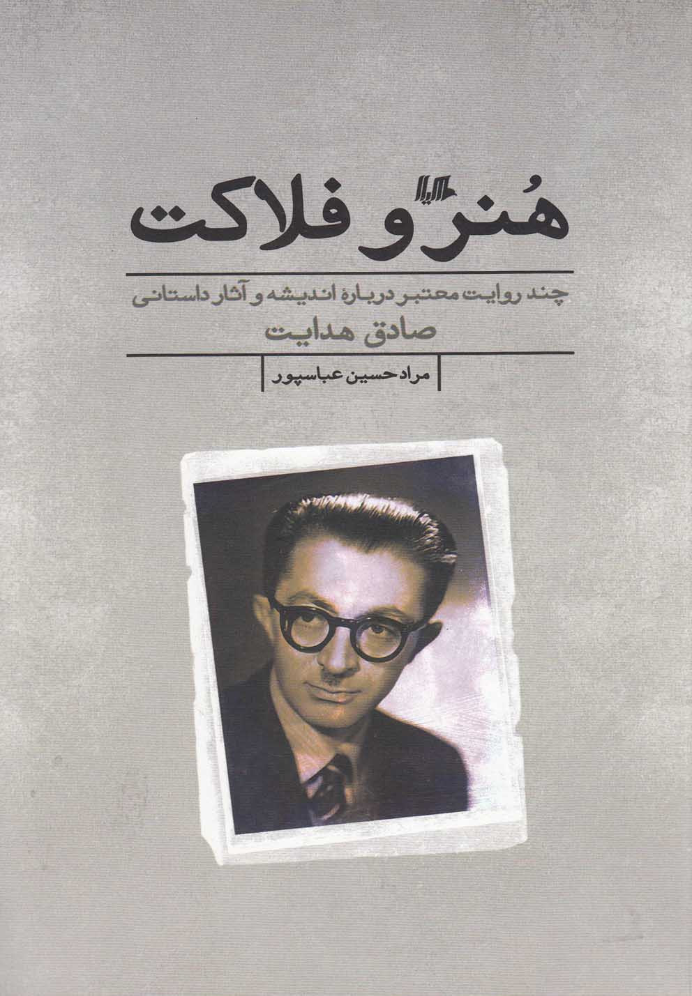 هنر و فلاکت