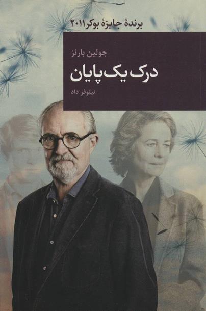 درک 1 پایان (رمان های بزرگ جهان13)،(شمیز،رقعی،قاصدک صبا)