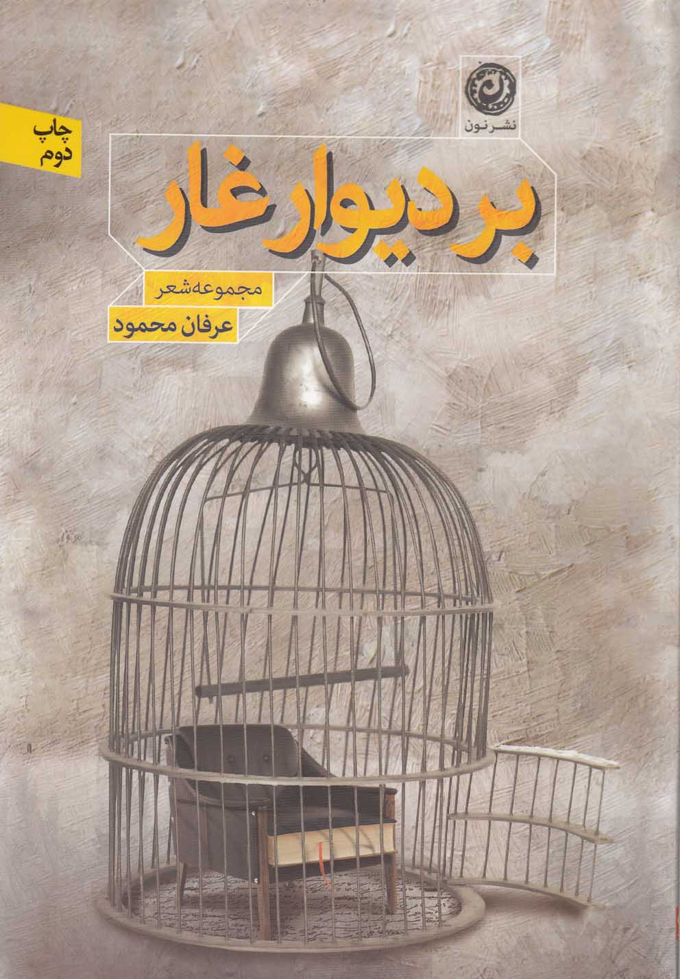 بر دیوار غار