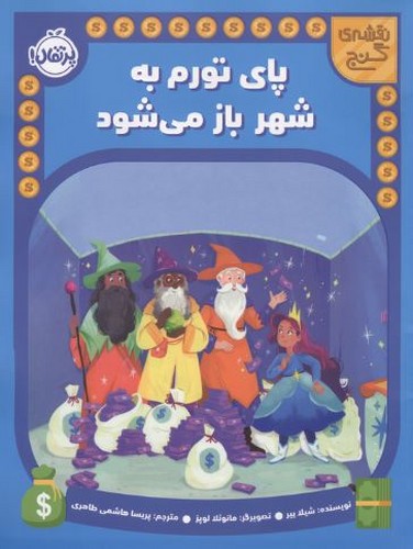 پای تورم به شهر باز می شود