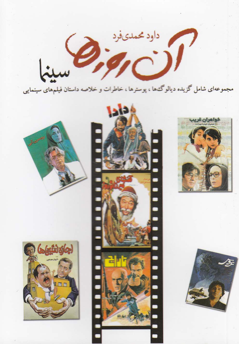 آن روزها-سینما