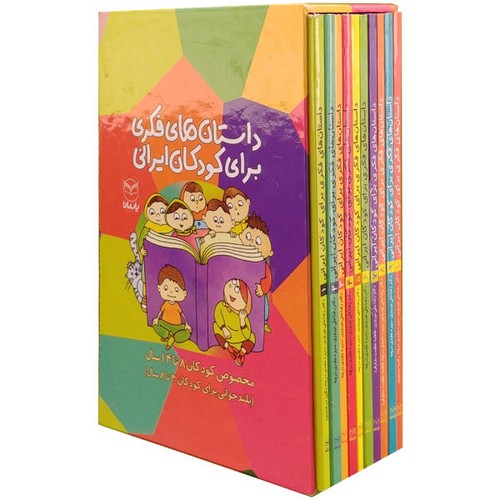 کتاب داستان های فکری برای کودکان ایرانی - ده جلدی