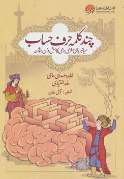 چند کلمه حرف حساب-میانبرهای مغزی برای کاهش وزن هوشمند