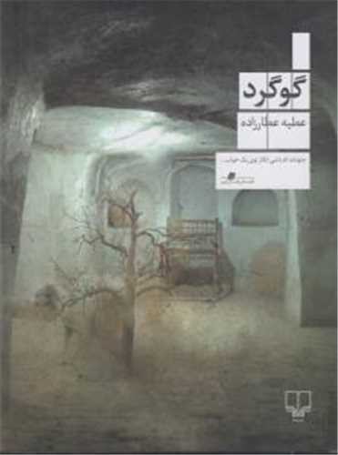 گوگرد