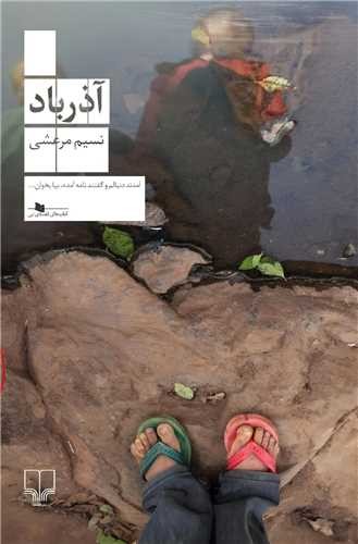 آذرباد