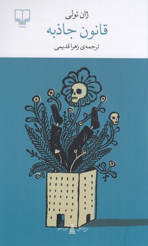 قانون جاذبه