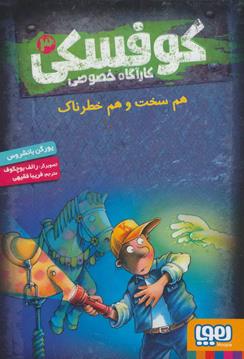 کوفسکی 3