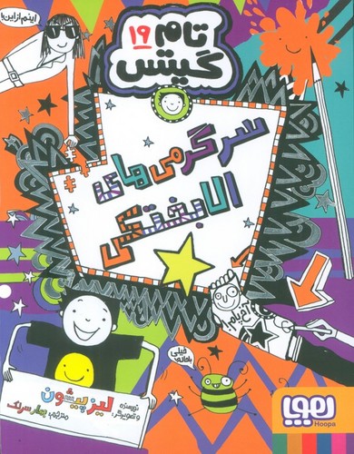 تام گیتس 19
