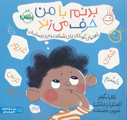 بدنم با من حرف می‌زند