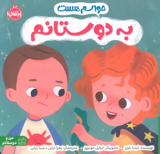 حواسم هست به دوستانم