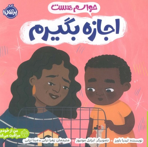 حواسم هست اجازه بگیرم