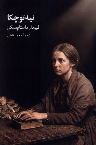 نیه توچکا