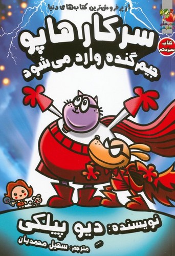 سرکار هاپو 13