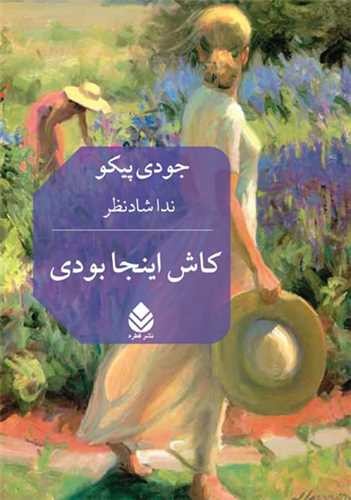 کاش اینجا بودی