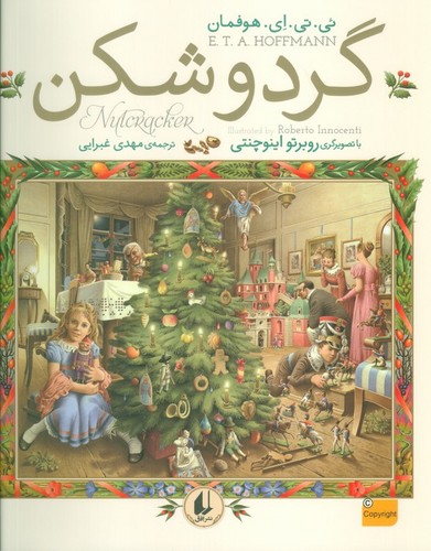 گردوشکن