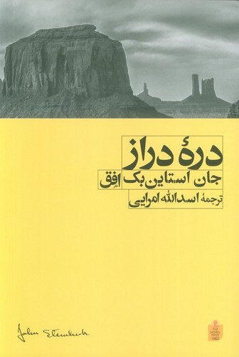 دره دراز