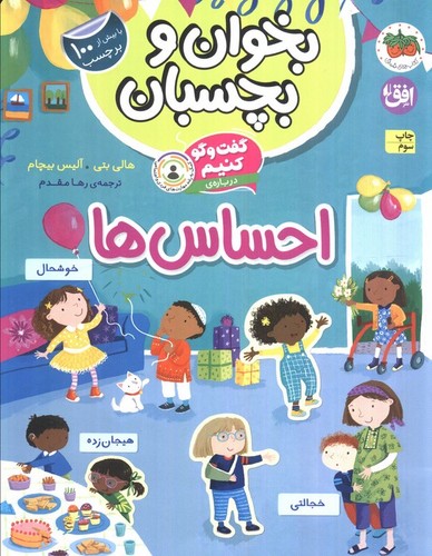 بخوان و بچسبان 5(گفت و گو کنیم درباره ی:احساس ها)
