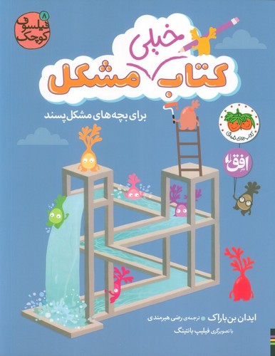 کتاب خیلی مشکل