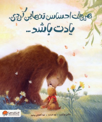 هروقت احساس تنهایی کردی، یادت باشد...