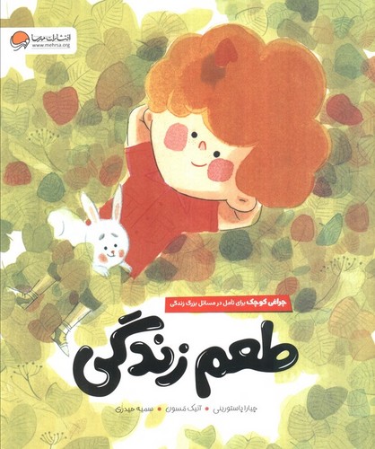 طعم زندگی