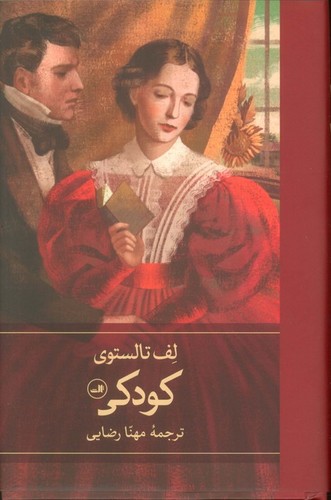 کودکی