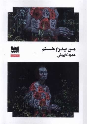 من پدرم هستم