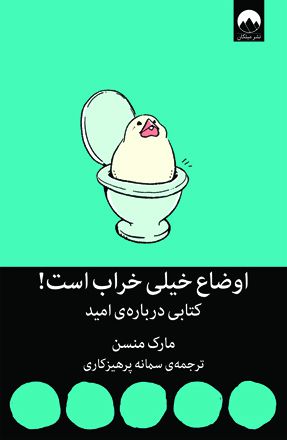 اوضاع خیلی خراب است