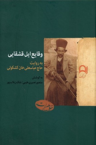 وقایع ایل قشقایی