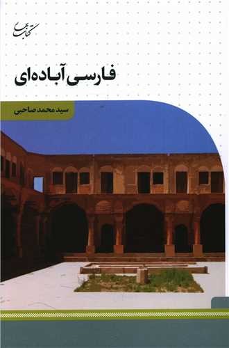 فارسی آباده‌ای