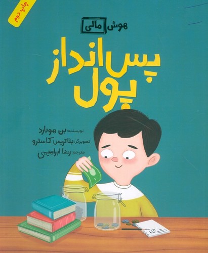 هوش مالی - پس‌انداز پول