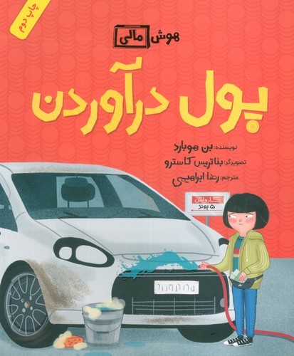 هوش مالی - پول درآوردن