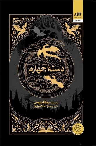 دسته چهارم