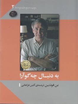 به دنبال چه گوآرا