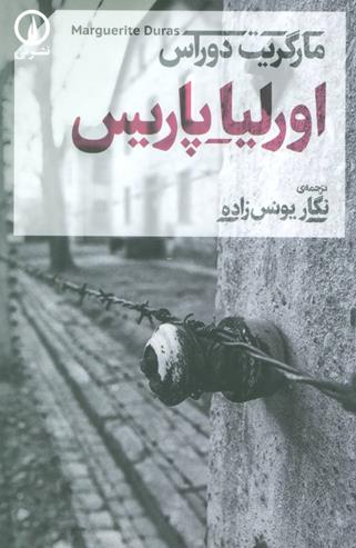 اورلیا پاریس