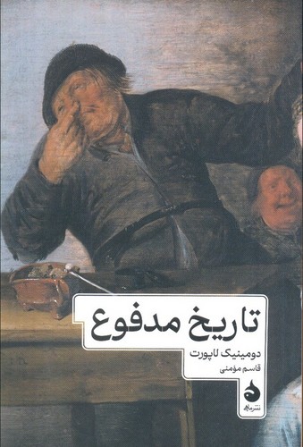 تاریخ مدفوع