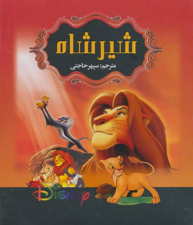 شیرشاه