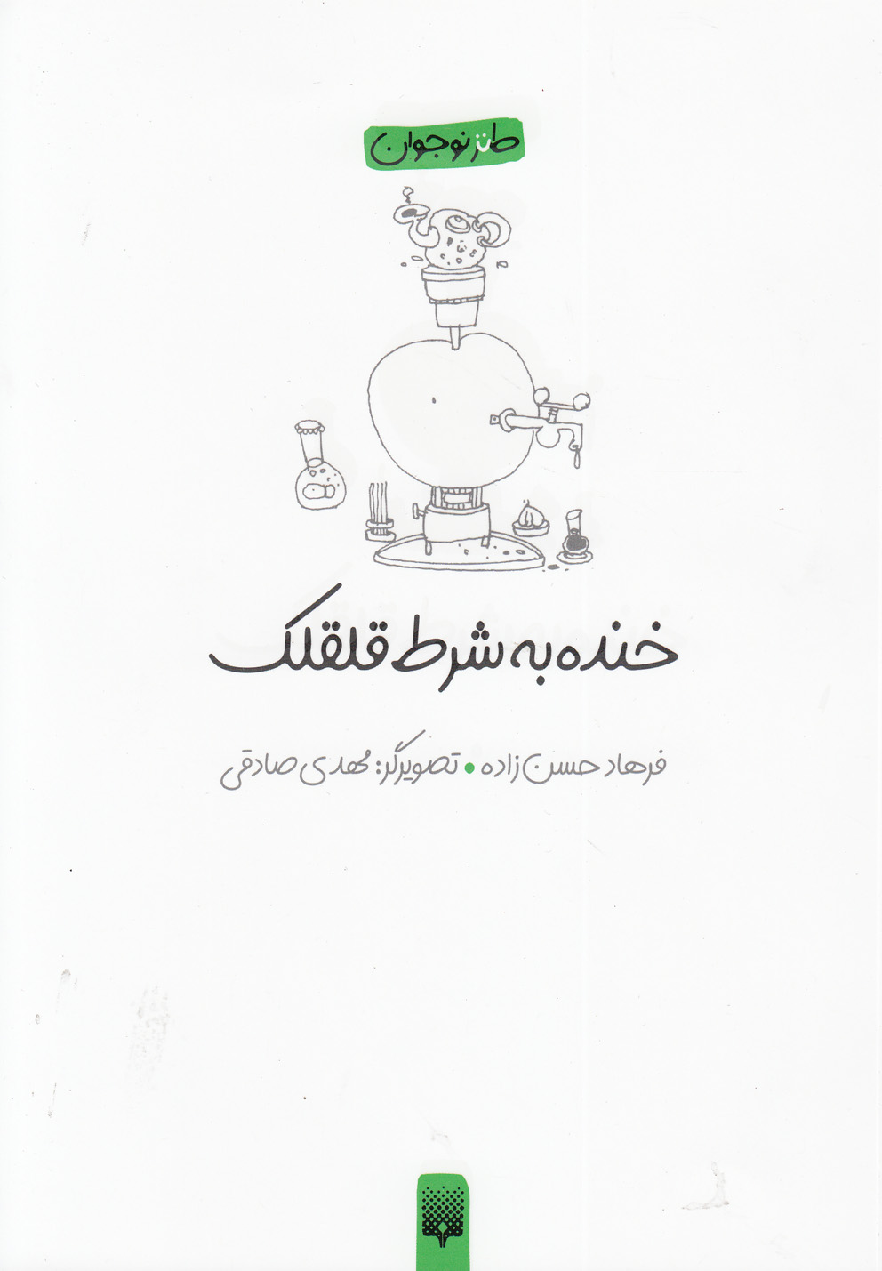 خنده به شرط قلقلک