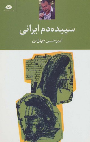سپیده‌دم ایرانی