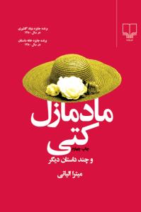 مادمازل کتی