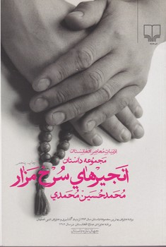 انجیرهای سرخ مزار