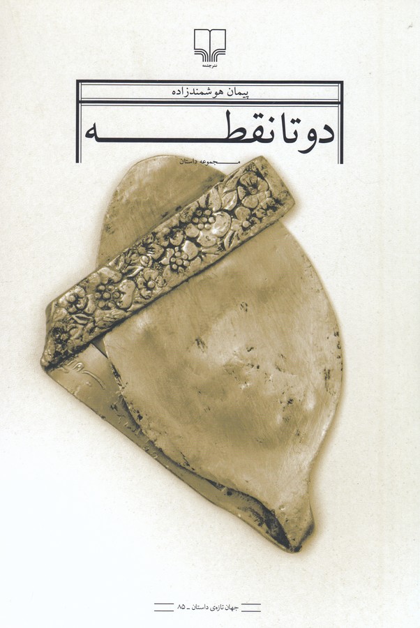 دوتا نقطه