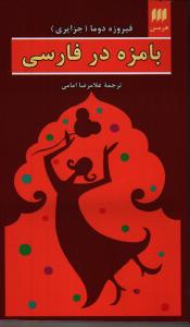 بامزه در فارسی - عطر سنبل عطر کاج